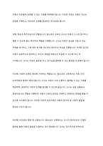 발도로프 프로그램의 철학 교육사상 교육방법 교사의 역할-12