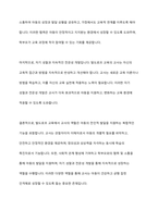 발도로프 프로그램의 철학 교육사상 교육방법 교사의 역할-13