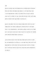 발도로프 프로그램의 철학 교육사상 교육방법 교사의 역할-14