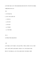 소비자 행동 개념과 소비자 구매의사결정과정을 문제인식에서부터 구매 후까지지의 행동을 사례를 통해 제시해 보시오-1