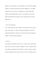 소비자 행동 개념과 소비자 구매의사결정과정을 문제인식에서부터 구매 후까지지의 행동을 사례를 통해 제시해 보시오-4
