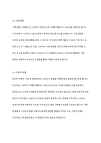 소비자 행동 개념과 소비자 구매의사결정과정을 문제인식에서부터 구매 후까지지의 행동을 사례를 통해 제시해 보시오-6