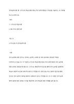 언어습득이론 중, 스키너의 학습이론과 촘스키의 생득이론을 각 특성을 서술하고, 두 이론을 비교 논의하시오-1