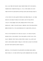 언어습득이론 중, 스키너의 학습이론과 촘스키의 생득이론을 각 특성을 서술하고, 두 이론을 비교 논의하시오-3
