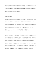언어습득이론 중, 스키너의 학습이론과 촘스키의 생득이론을 각 특성을 서술하고, 두 이론을 비교 논의하시오-4