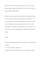 언어습득이론 중, 스키너의 학습이론과 촘스키의 생득이론을 각 특성을 서술하고, 두 이론을 비교 논의하시오-8