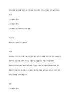 인간관계론 넷세대를 정의하고 그 특징과 인간관계에 미치는 영향에 대해 설명하세요-1
