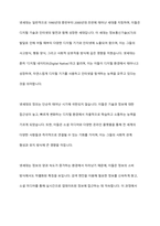 인간관계론 넷세대를 정의하고 그 특징과 인간관계에 미치는 영향에 대해 설명하세요-2