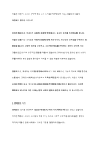 인간관계론 넷세대를 정의하고 그 특징과 인간관계에 미치는 영향에 대해 설명하세요-3