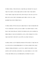 인간관계론 넷세대를 정의하고 그 특징과 인간관계에 미치는 영향에 대해 설명하세요-4