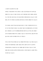 인간관계론 넷세대를 정의하고 그 특징과 인간관계에 미치는 영향에 대해 설명하세요-6