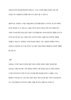 인간관계론 넷세대를 정의하고 그 특징과 인간관계에 미치는 영향에 대해 설명하세요-8