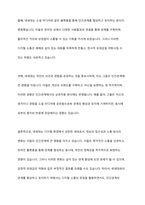 인간관계론 넷세대를 정의하고 그 특징과 인간관계에 미치는 영향에 대해 설명하세요-9