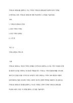 가계도와 생태도를 설명하고, 자신 가족의 가계도와 생태도를 작성하여 본인 가족을 소개하세요 또한, 가계도와 생태도에 대해 작성하면서 느낀점을 기술하세요-1