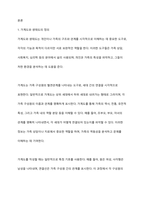 가계도와 생태도를 설명하고, 자신 가족의 가계도와 생태도를 작성하여 본인 가족을 소개하세요 또한, 가계도와 생태도에 대해 작성하면서 느낀점을 기술하세요-2