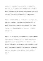 가계도와 생태도를 설명하고, 자신 가족의 가계도와 생태도를 작성하여 본인 가족을 소개하세요 또한, 가계도와 생태도에 대해 작성하면서 느낀점을 기술하세요-8