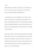 가계도와 생태도를 설명하고, 자신 가족의 가계도와 생태도를 작성하여 본인 가족을 소개하세요 또한, 가계도와 생태도에 대해 작성하면서 느낀점을 기술하세요-9
