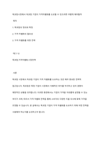 독과점시장에서 독과점 기업이 가격차별화를 도모할 수 있으려면 어떻게 해야할까-1