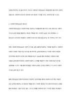 사회복지현장실습의 필요성 및 중요성을 정리하고, 실습을 통한 사회복지이론과 실제 경험에서 느꼈던 차이점에 대한 의견을 제시하시오-4