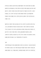 사회복지현장실습의 필요성 및 중요성을 정리하고, 실습을 통한 사회복지이론과 실제 경험에서 느꼈던 차이점에 대한 의견을 제시하시오-9