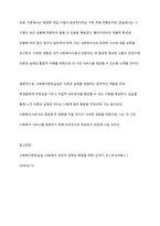 사회복지현장실습의 필요성 및 중요성을 정리하고, 실습을 통한 사회복지이론과 실제 경험에서 느꼈던 차이점에 대한 의견을 제시하시오-11