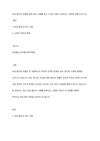 여성 혐오와 차별에 대한 최근 사례를 들고 자신과 사회가 바라보는 관점에 대해 논하시오-1