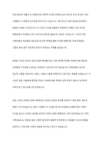 여성 혐오와 차별에 대한 최근 사례를 들고 자신과 사회가 바라보는 관점에 대해 논하시오-2