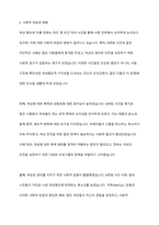 여성 혐오와 차별에 대한 최근 사례를 들고 자신과 사회가 바라보는 관점에 대해 논하시오-4