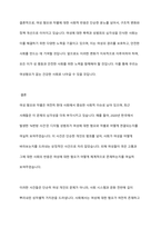 여성 혐오와 차별에 대한 최근 사례를 들고 자신과 사회가 바라보는 관점에 대해 논하시오-6
