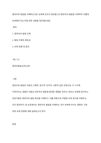 영유아의 발달을 이해하는것은 보육에 있어서 중요합니다영유아의 발달을 이해하여 어떻게 보육해야 하는지에 관한 내용을 정리해보세요-1
