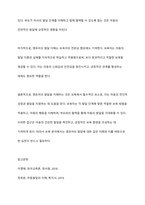 영유아의 발달을 이해하는것은 보육에 있어서 중요합니다영유아의 발달을 이해하여 어떻게 보육해야 하는지에 관한 내용을 정리해보세요-11