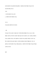 최근에 등장한 리더십이론에 대해 설명하고 사회복지조직에 적합한 리더십은 어떤 것인지에 대해 논하시오-1
