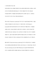 최근에 등장한 리더십이론에 대해 설명하고 사회복지조직에 적합한 리더십은 어떤 것인지에 대해 논하시오-2