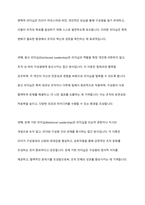 최근에 등장한 리더십이론에 대해 설명하고 사회복지조직에 적합한 리더십은 어떤 것인지에 대해 논하시오-3