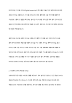 최근에 등장한 리더십이론에 대해 설명하고 사회복지조직에 적합한 리더십은 어떤 것인지에 대해 논하시오-4