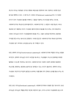 최근에 등장한 리더십이론에 대해 설명하고 사회복지조직에 적합한 리더십은 어떤 것인지에 대해 논하시오-8