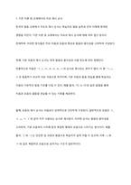 한국어 발음 교육에서 기존 이론이나 교재에서의 자모의 제시 순서를 정리한 후 본인이 생각하는 자모 제시 순서를 제시하고 의도를 설명-2