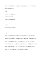 개인과 가족의 문제를 국가에서 비용을 지불하고 상담 및 도움을 주는 것에 대해 어떻게 생각하는지 토론해 보시오-1