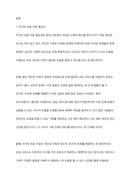 개인과 가족의 문제를 국가에서 비용을 지불하고 상담 및 도움을 주는 것에 대해 어떻게 생각하는지 토론해 보시오-2