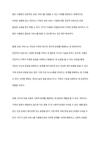 개인과 가족의 문제를 국가에서 비용을 지불하고 상담 및 도움을 주는 것에 대해 어떻게 생각하는지 토론해 보시오-11