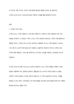 고객가치의 2가지 구성요소 (고객혜택,고객코스트)중 고객코스트의 4가지 구성요소의 개념에 대해 사례를 들어 설명하여 보시오-2
