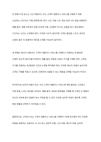 고객가치의 2가지 구성요소 (고객혜택,고객코스트)중 고객코스트의 4가지 구성요소의 개념에 대해 사례를 들어 설명하여 보시오-3