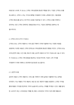 고객가치의 2가지 구성요소 (고객혜택,고객코스트)중 고객코스트의 4가지 구성요소의 개념에 대해 사례를 들어 설명하여 보시오-4