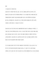 단일사례 조사 유형에 대해 연구하여 서술하시고 작성자가 종사하고 싶은 사회복지 현장에 적합하다 사료되는 단일사례조사 유형과 그 이유를 서술하여 주시기 바랍니다-2