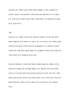 단일사례 조사 유형에 대해 연구하여 서술하시고 작성자가 종사하고 싶은 사회복지 현장에 적합하다 사료되는 단일사례조사 유형과 그 이유를 서술하여 주시기 바랍니다-9