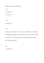 사회복지의 동기와 기능에 대해 설명하시오-1