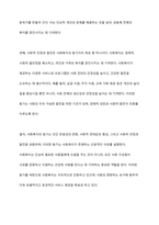 사회복지의 동기와 기능에 대해 설명하시오-3
