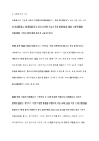 사회복지의 동기와 기능에 대해 설명하시오-4