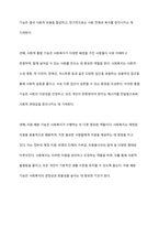 사회복지의 동기와 기능에 대해 설명하시오-5