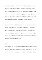 사회복지의 동기와 기능에 대해 설명하시오-6